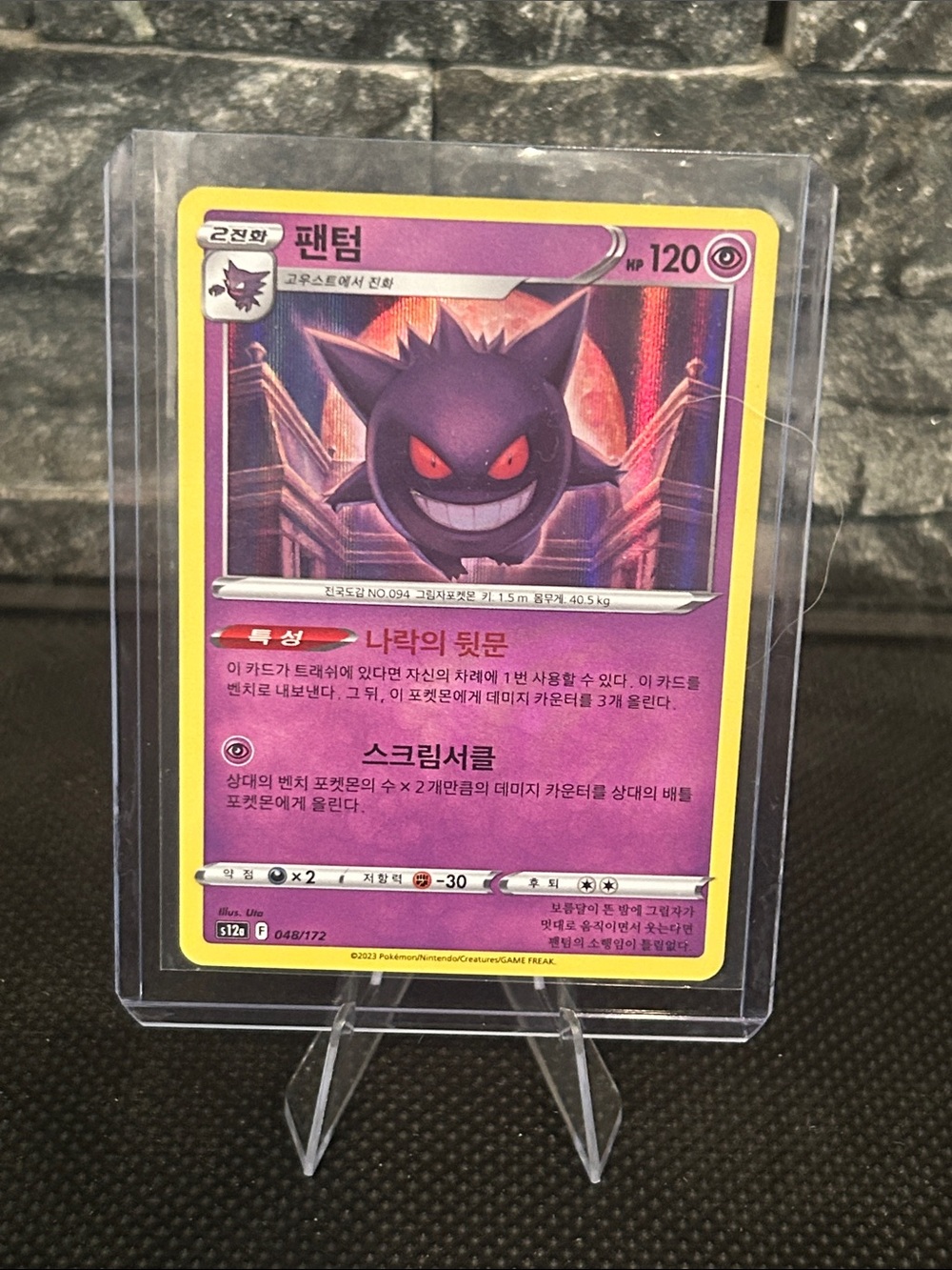 Pokemon Gengar 048/172 Korean Holo from Vstar Universe M/NM
